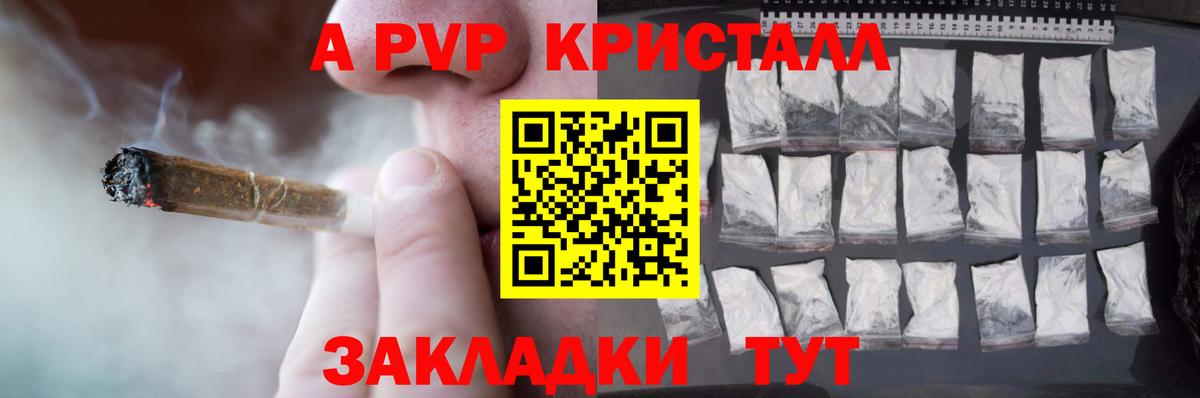 Томск  Alpha-PVP крисы CK  APVP Crystall  Альфа ПВП мука  Вход с VPN 