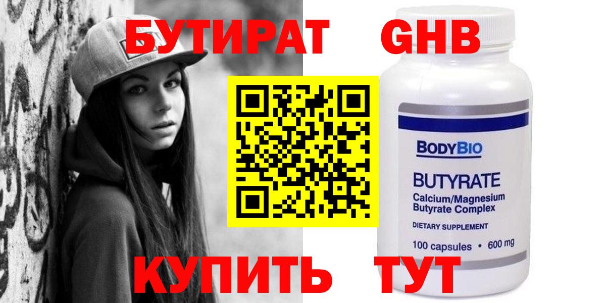 Бутират бутандиол  Вход с VPN  Томск 