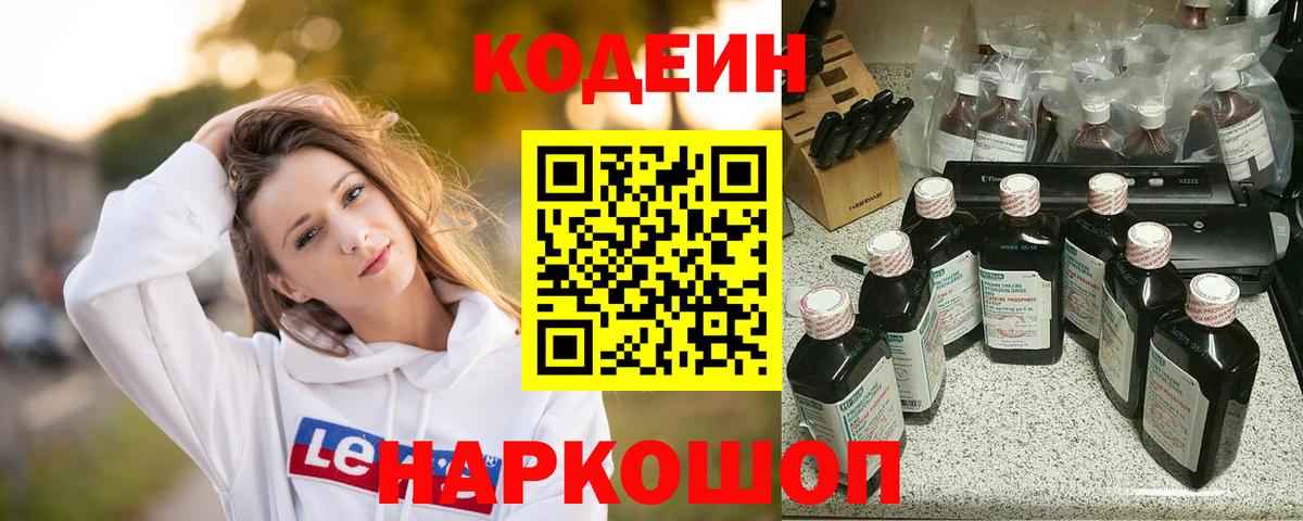 Томск  Кодеиновый сироп Lean напиток Lean (лин)  Codein Purple Drank  Вход с VPN 