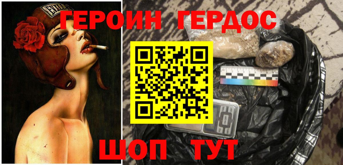 ГЕРОИН Афган  Героин  Томск  Вход с VPN 