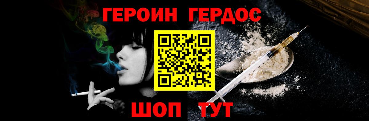 Героин Heroin Томск