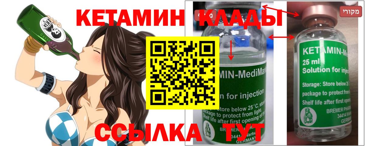 Кетамин VHQ Томск