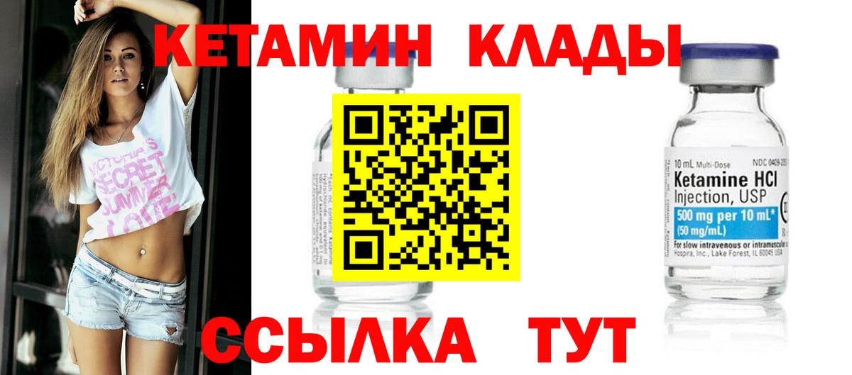 КЕТАМИН VHQ  Вход с VPN  Томск 